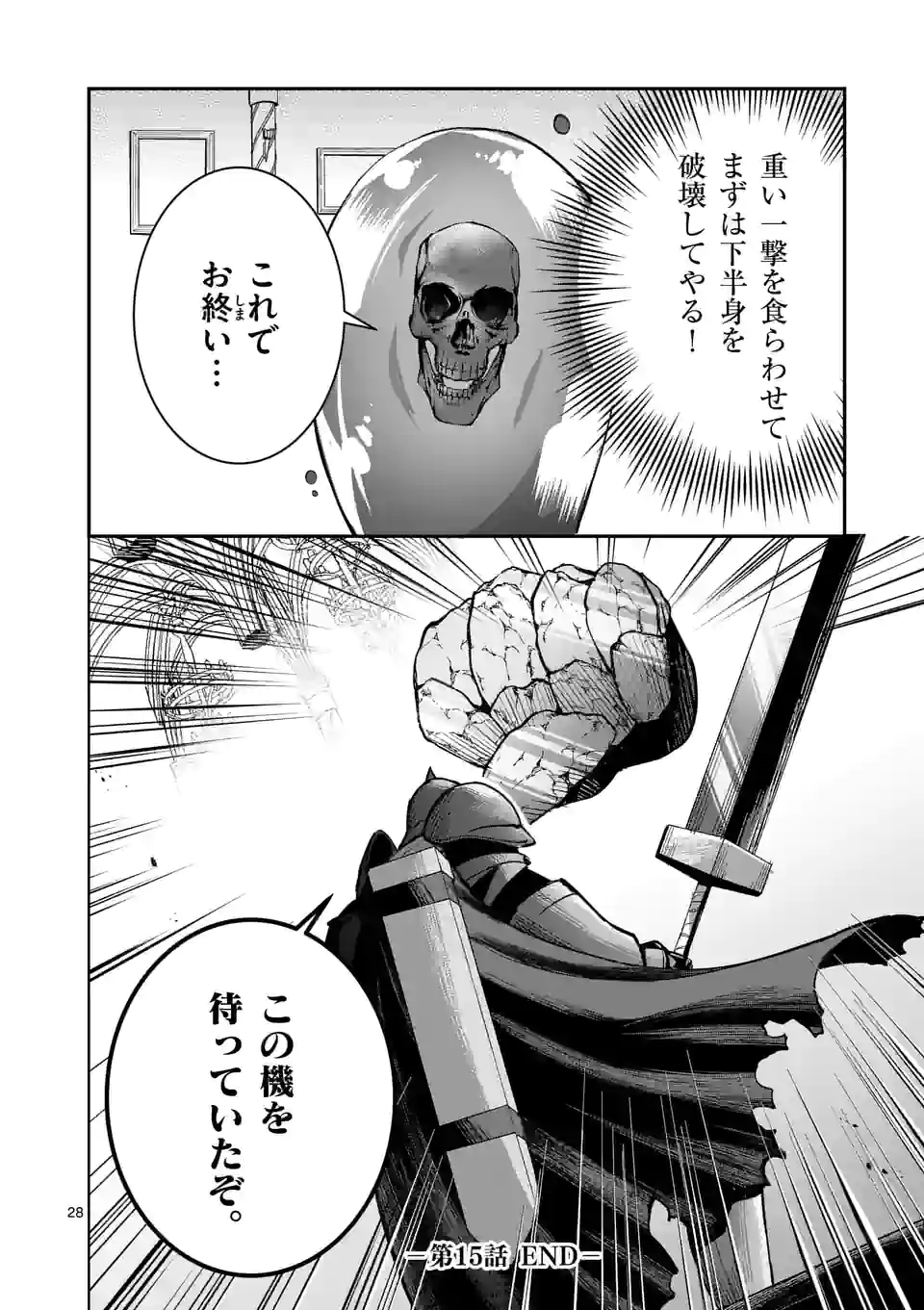 MOTO SHОGUN NO UNDEAD KNIGHT - raw - Chapter 15.2 - https://jpdd.ccdd.to/JPDD/motoshgunnoundeadknight/202842/45e0pkysy2q.jpg