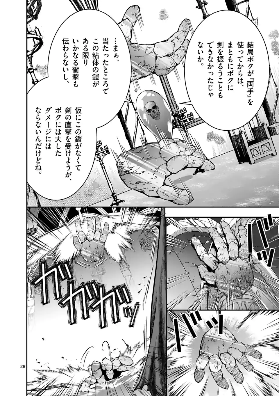MOTO SHОGUN NO UNDEAD KNIGHT - raw - Chapter 15.2 - https://jpdd.ccdd.to/JPDD/motoshgunnoundeadknight/202842/buewwoiu0qz.jpg
