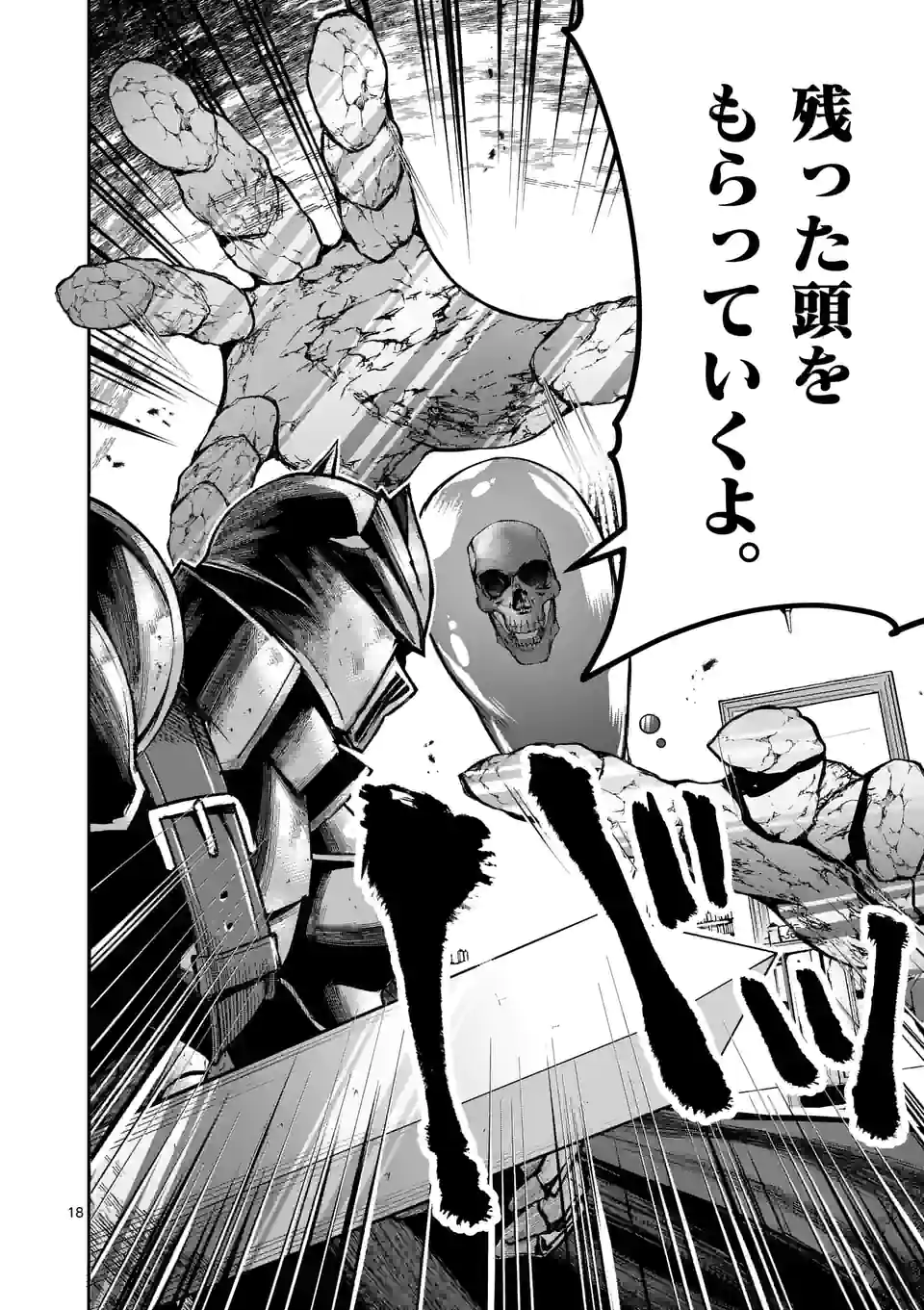 MOTO SHОGUN NO UNDEAD KNIGHT - raw - Chapter 15.2 - https://jpdd.ccdd.to/JPDD/motoshgunnoundeadknight/202842/ckbofcbeszh.jpg