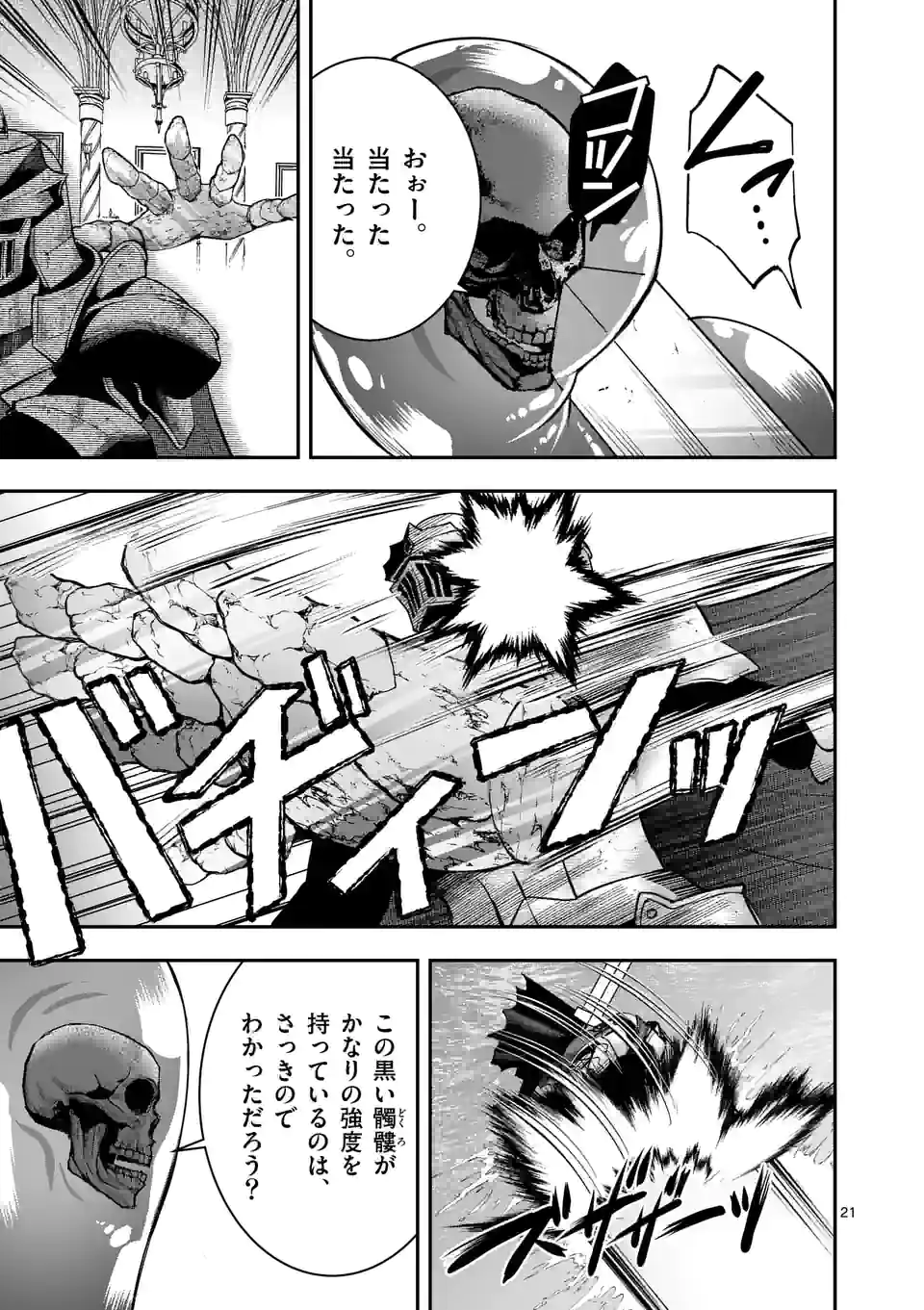 MOTO SHОGUN NO UNDEAD KNIGHT - raw - Chapter 15.2 - https://jpdd.ccdd.to/JPDD/motoshgunnoundeadknight/202842/papk1tdez24.jpg