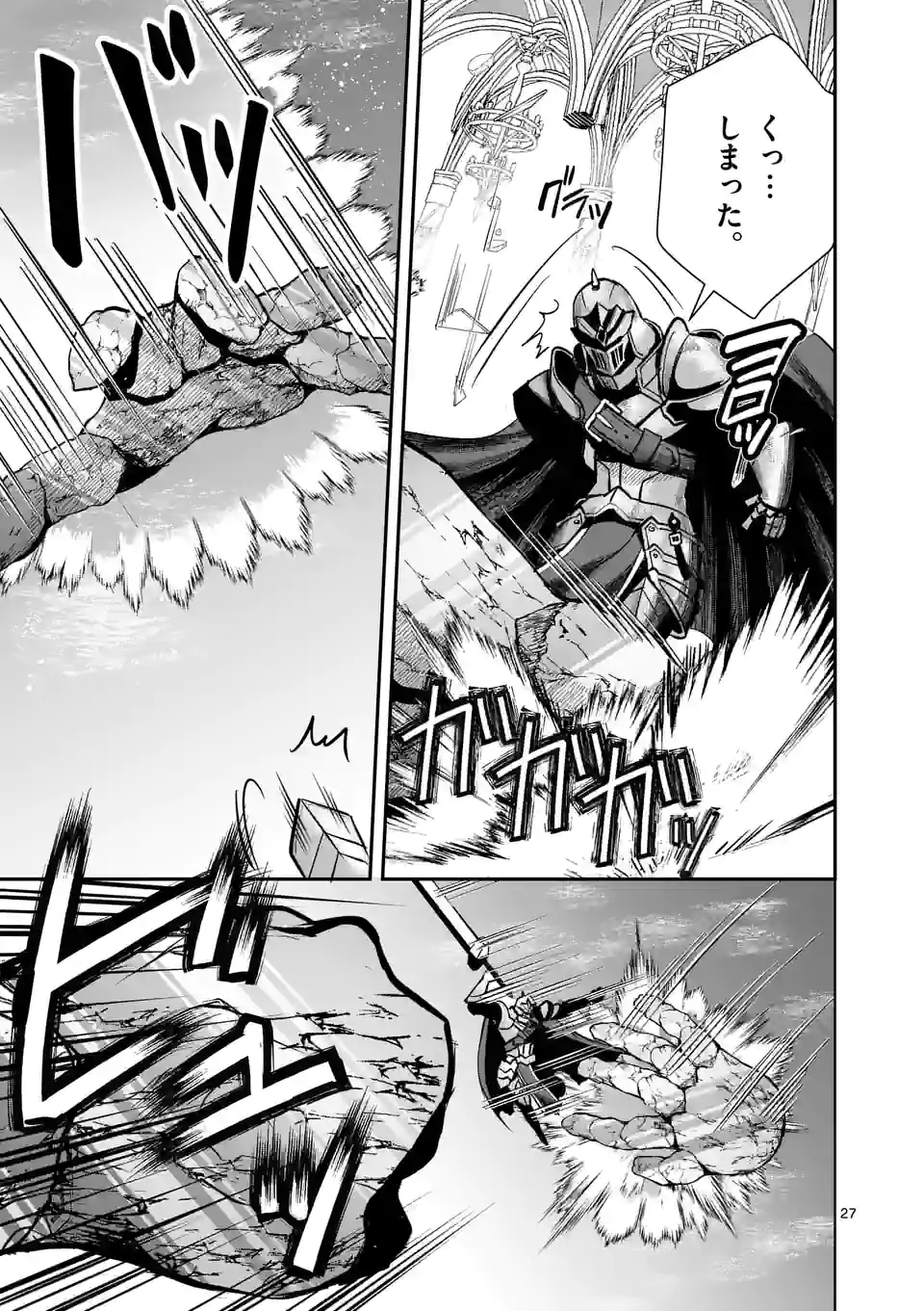 MOTO SHОGUN NO UNDEAD KNIGHT - raw - Chapter 15.2 - https://jpdd.ccdd.to/JPDD/motoshgunnoundeadknight/202842/sw22klzq3ct.jpg