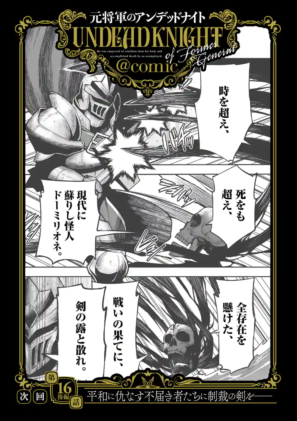MOTO SHОGUN NO UNDEAD KNIGHT - raw - Chapter 16.1 - https://jpdd.ccdd.to/JPDD/motoshgunnoundeadknight/204079/fi3p4vedw5o.jpg