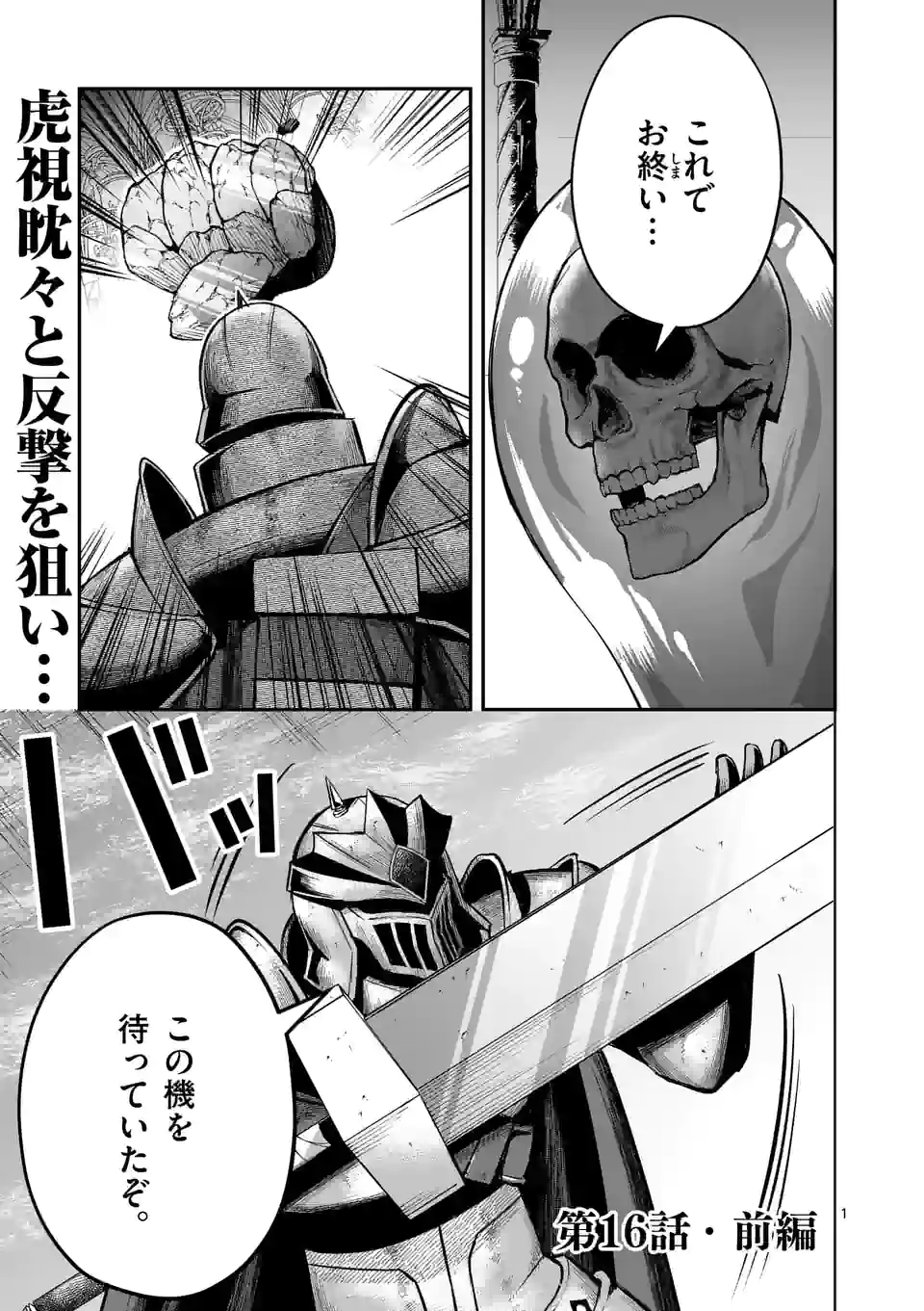 MOTO SHОGUN NO UNDEAD KNIGHT - raw - Chapter 16.1 - https://jpdd.ccdd.to/JPDD/motoshgunnoundeadknight/204079/ioc2uzxnz2b.jpg