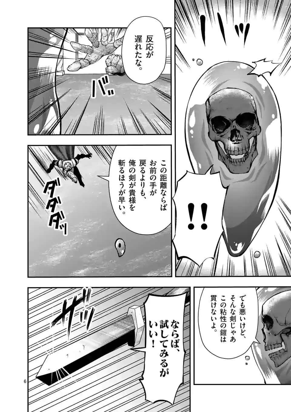 MOTO SHОGUN NO UNDEAD KNIGHT - raw - Chapter 16.1 - https://jpdd.ccdd.to/JPDD/motoshgunnoundeadknight/204079/rhl35xw4ska.jpg