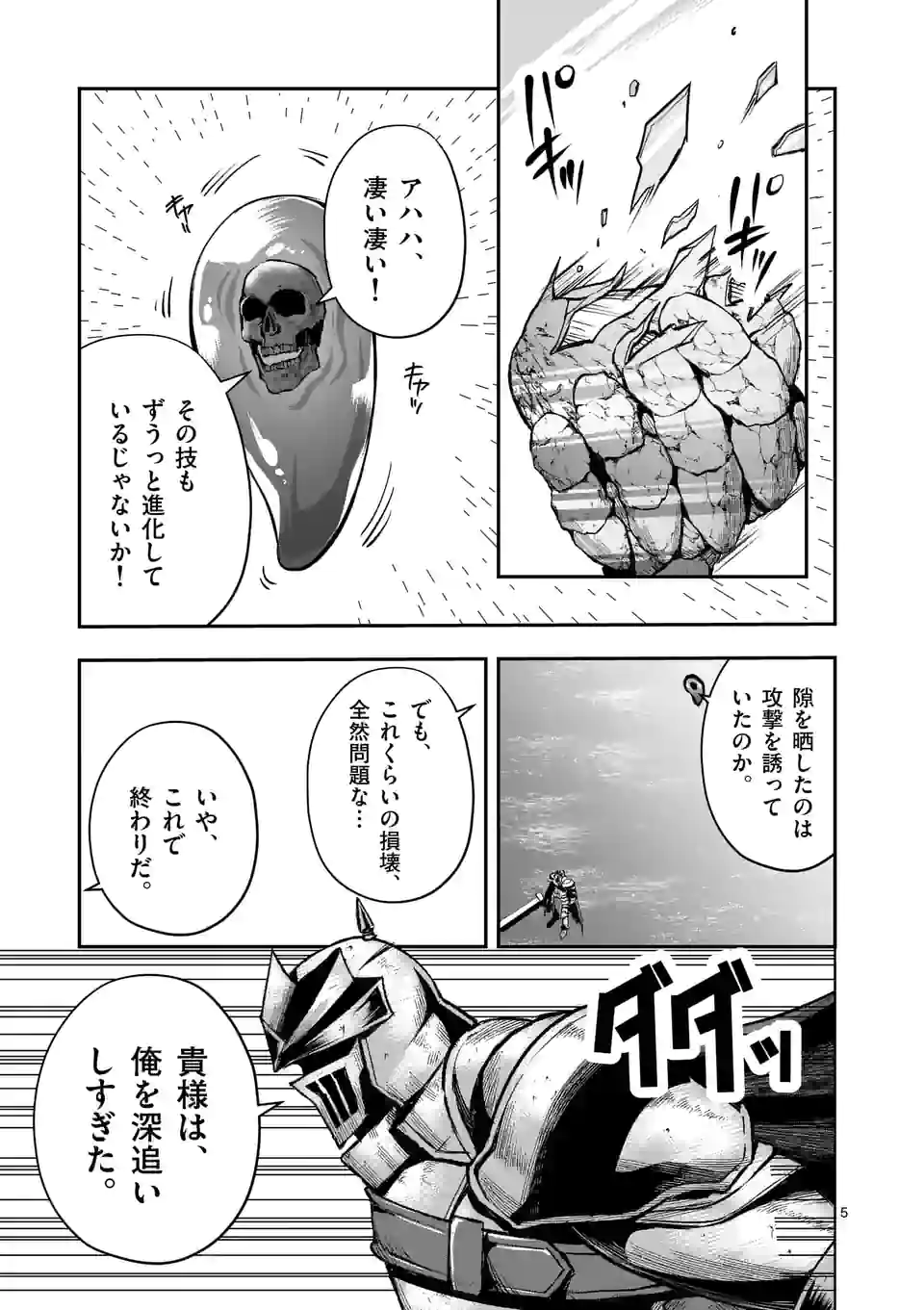 MOTO SHОGUN NO UNDEAD KNIGHT - raw - Chapter 16.1 - https://jpdd.ccdd.to/JPDD/motoshgunnoundeadknight/204079/rz5xmzndjfy.jpg