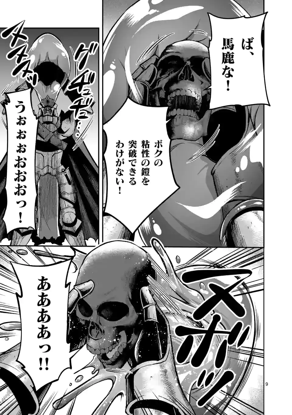 MOTO SHОGUN NO UNDEAD KNIGHT - raw - Chapter 16.1 - https://jpdd.ccdd.to/JPDD/motoshgunnoundeadknight/204079/z3xenq5vwoq.jpg