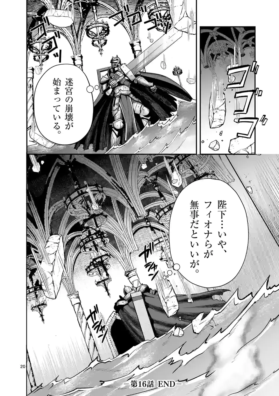 MOTO SHОGUN NO UNDEAD KNIGHT - raw - Chapter 16.2 - https://jpdd.ccdd.to/JPDD/motoshgunnoundeadknight/205203/4b5ouactnr2.jpg