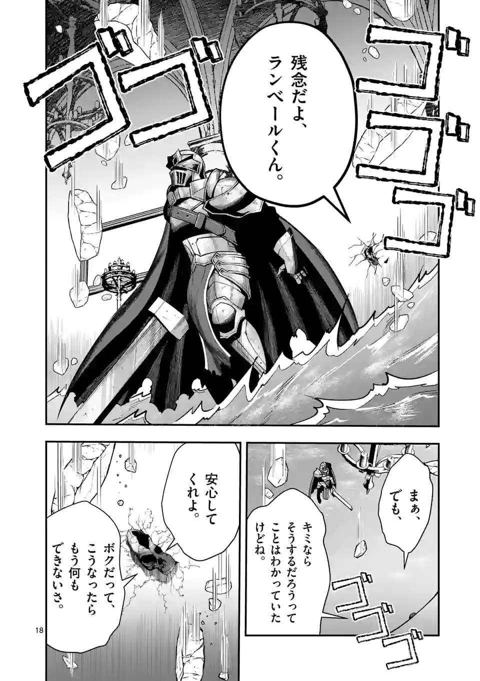 MOTO SHОGUN NO UNDEAD KNIGHT - raw - Chapter 16.2 - https://jpdd.ccdd.to/JPDD/motoshgunnoundeadknight/205203/55q0lvkqgz3.jpg
