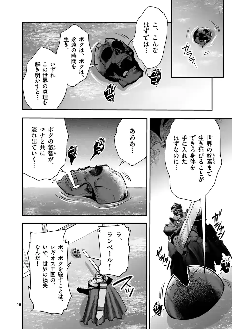 MOTO SHОGUN NO UNDEAD KNIGHT - raw - Chapter 16.2 - https://jpdd.ccdd.to/JPDD/motoshgunnoundeadknight/205203/lkqi1p4qxup.jpg