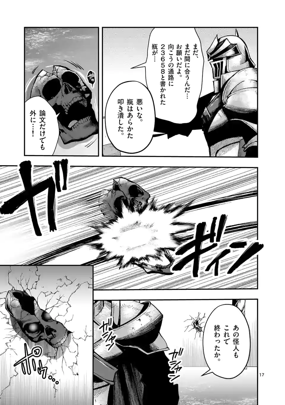 MOTO SHОGUN NO UNDEAD KNIGHT - raw - Chapter 16.2 - https://jpdd.ccdd.to/JPDD/motoshgunnoundeadknight/205203/mad1n2dj5x2.jpg
