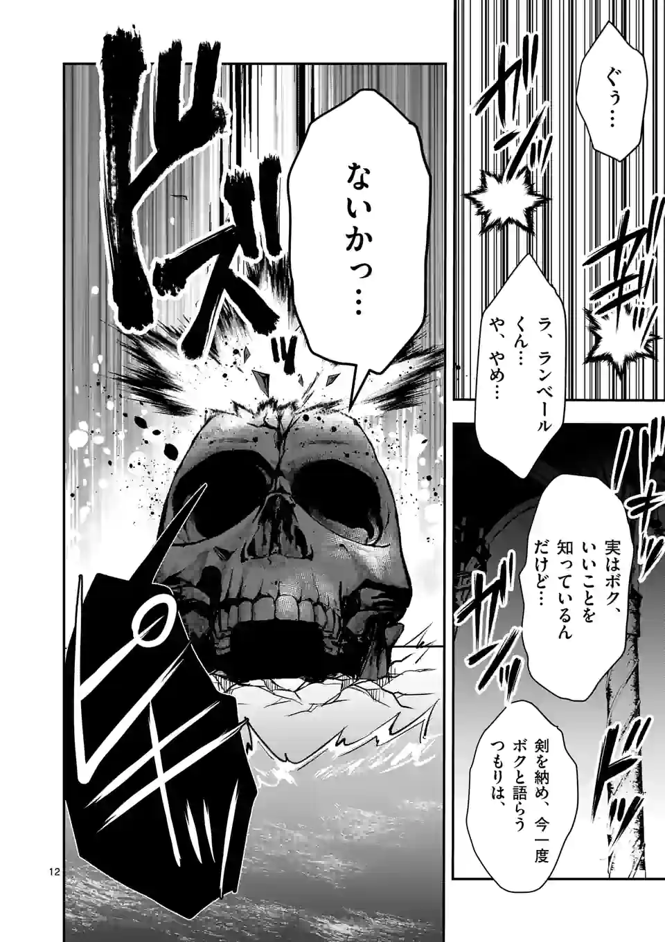 MOTO SHОGUN NO UNDEAD KNIGHT - raw - Chapter 16.2 - https://jpdd.ccdd.to/JPDD/motoshgunnoundeadknight/205203/pzgejdj2tfr.jpg