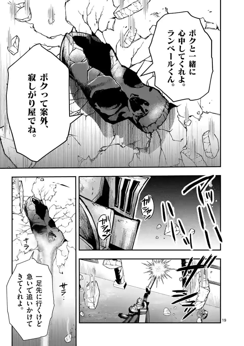 MOTO SHОGUN NO UNDEAD KNIGHT - raw - Chapter 16.2 - https://jpdd.ccdd.to/JPDD/motoshgunnoundeadknight/205203/qeqsace4lgs.jpg