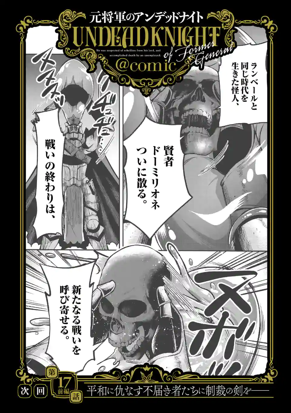 MOTO SHОGUN NO UNDEAD KNIGHT - raw - Chapter 16.2 - https://jpdd.ccdd.to/JPDD/motoshgunnoundeadknight/205203/w34hgnrn0g4.jpg