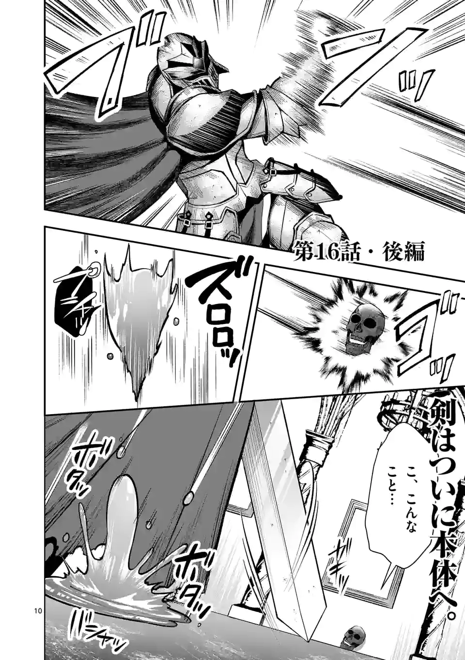 MOTO SHОGUN NO UNDEAD KNIGHT - raw - Chapter 16.2 - https://jpdd.ccdd.to/JPDD/motoshgunnoundeadknight/205203/yhmubefgaxp.jpg