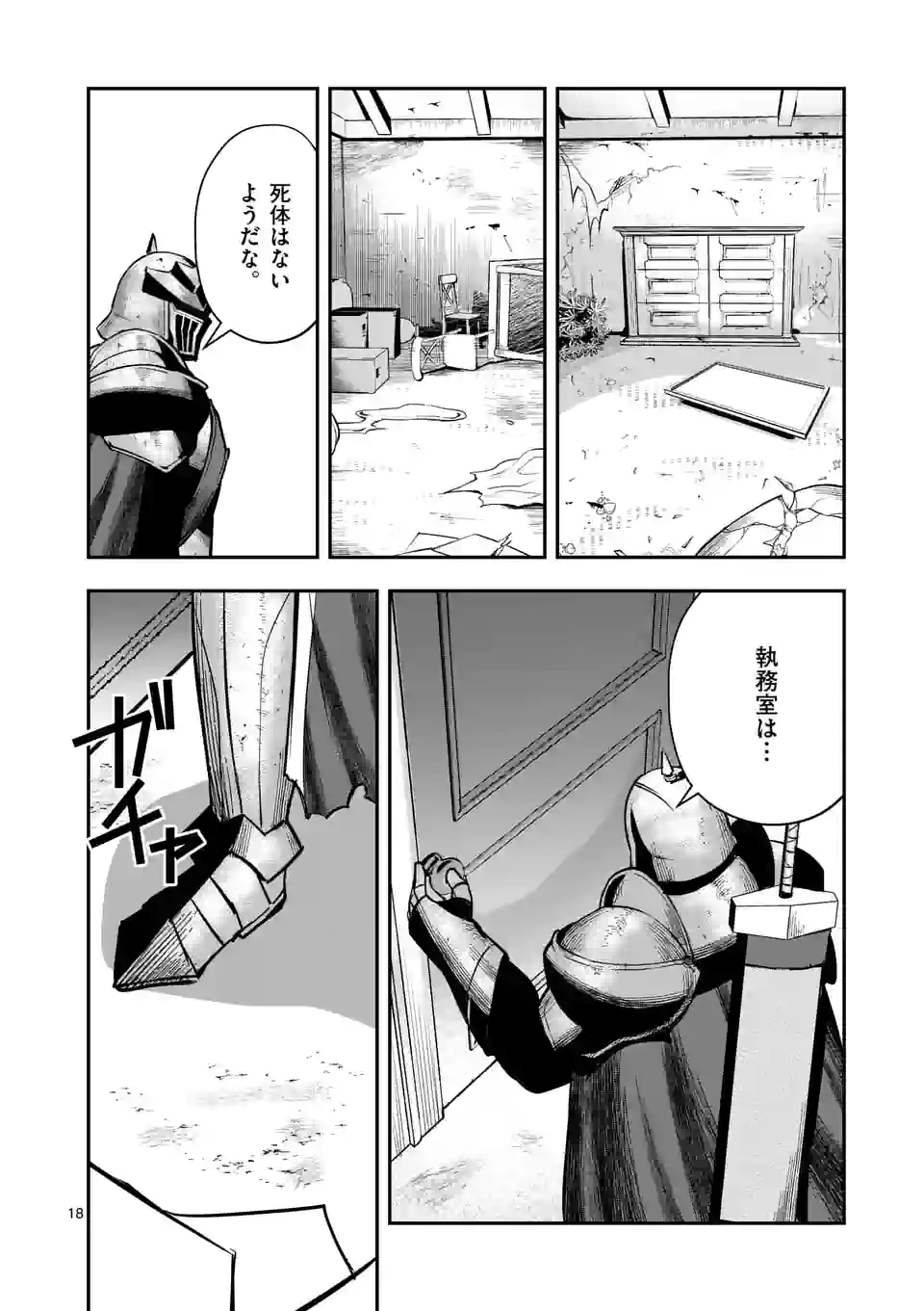 MOTO SHОGUN NO UNDEAD KNIGHT - raw - Chapter 17.2 - https://jpdd.ccdd.to/JPDD/motoshgunnoundeadknight/210442/43ptemsuhn3.jpg