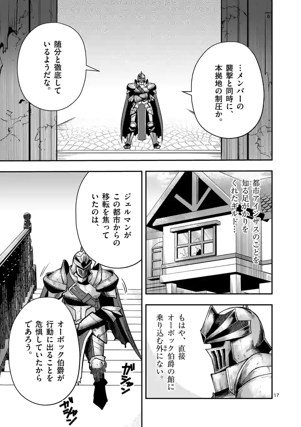 MOTO SHОGUN NO UNDEAD KNIGHT - raw - Chapter 17.2 - https://jpdd.ccdd.to/JPDD/motoshgunnoundeadknight/210442/erimucptstl.jpg