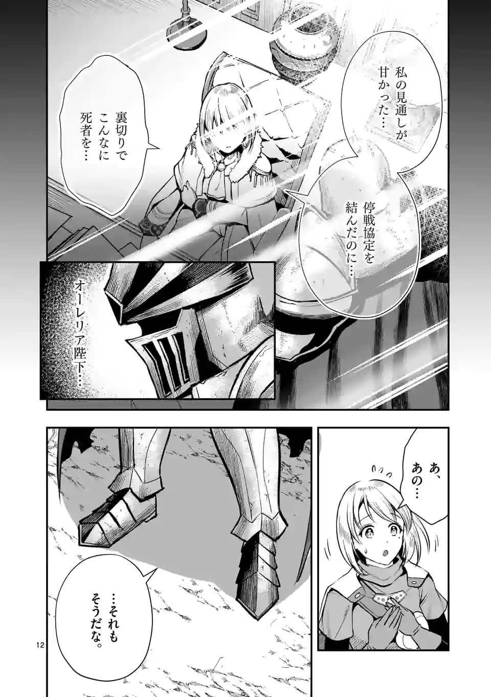 MOTO SHОGUN NO UNDEAD KNIGHT - raw - Chapter 17.2 - https://jpdd.ccdd.to/JPDD/motoshgunnoundeadknight/210442/jha1iyyupcr.jpg