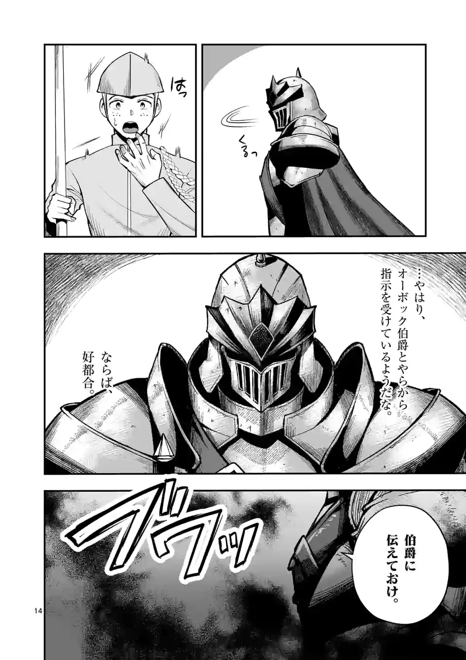 MOTO SHОGUN NO UNDEAD KNIGHT - raw - Chapter 17.2 - https://jpdd.ccdd.to/JPDD/motoshgunnoundeadknight/210442/vgfzqz32dc4.jpg