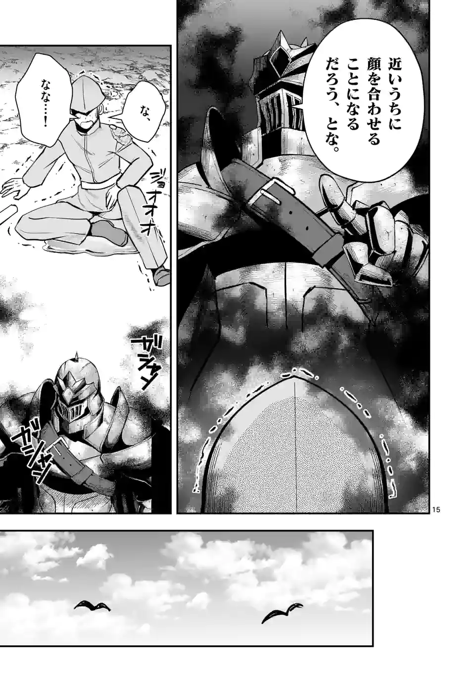 MOTO SHОGUN NO UNDEAD KNIGHT - raw - Chapter 17.2 - https://jpdd.ccdd.to/JPDD/motoshgunnoundeadknight/210442/zbhgaiszhxk.jpg