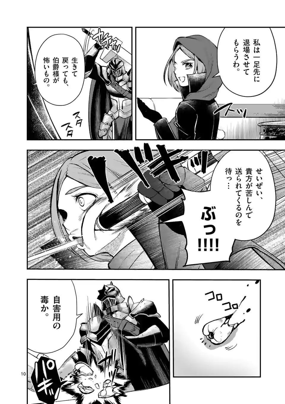 MOTO SHОGUN NO UNDEAD KNIGHT - raw - Chapter 18.1 - https://jpdd.ccdd.to/JPDD/motoshgunnoundeadknight/211659/0uzhsx5thit.jpg