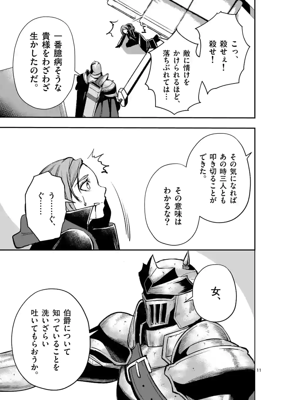 MOTO SHОGUN NO UNDEAD KNIGHT - raw - Chapter 18.1 - https://jpdd.ccdd.to/JPDD/motoshgunnoundeadknight/211659/24j0ixydmzc.jpg