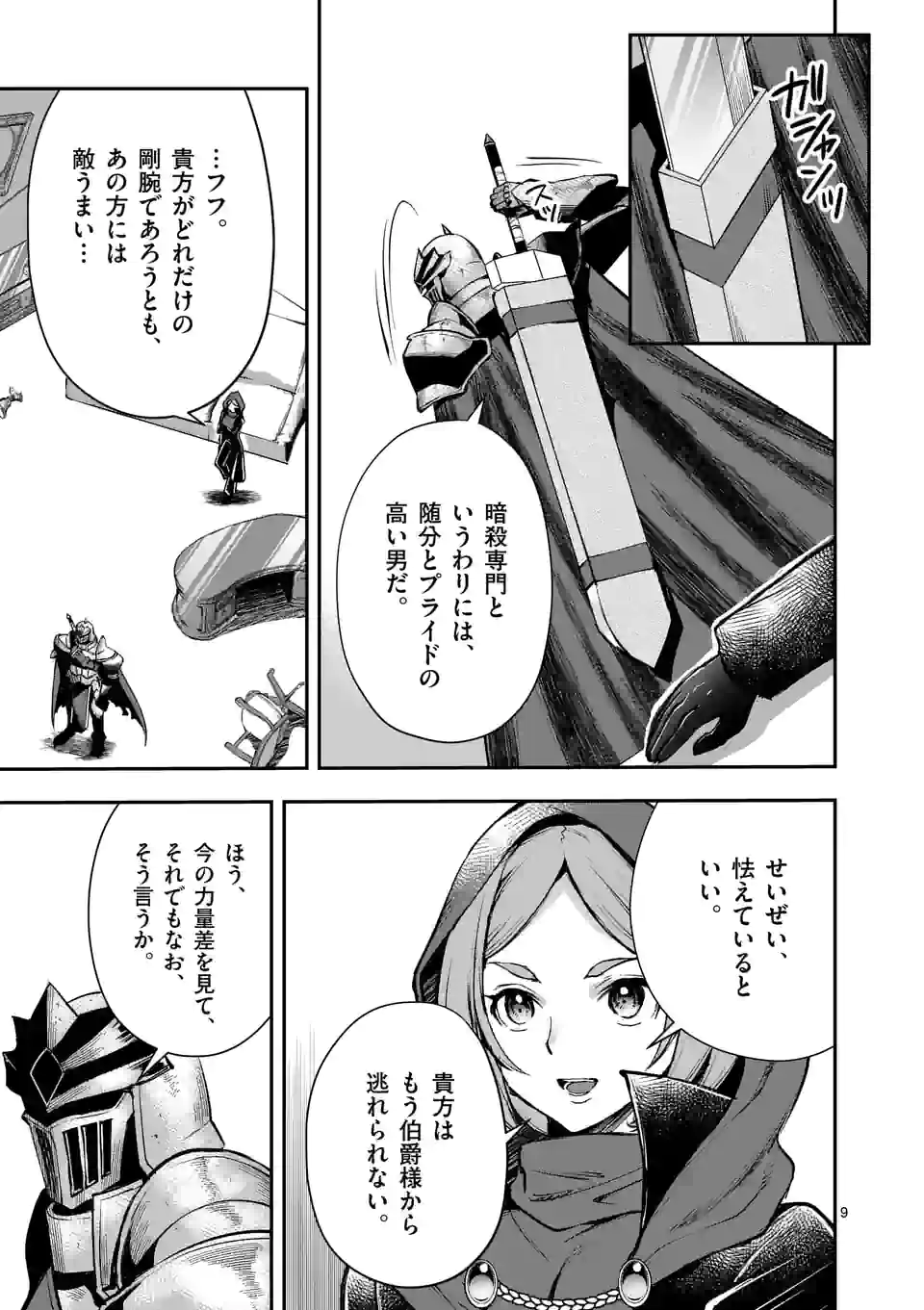 MOTO SHОGUN NO UNDEAD KNIGHT - raw - Chapter 18.1 - https://jpdd.ccdd.to/JPDD/motoshgunnoundeadknight/211659/51k4c0cgme4.jpg