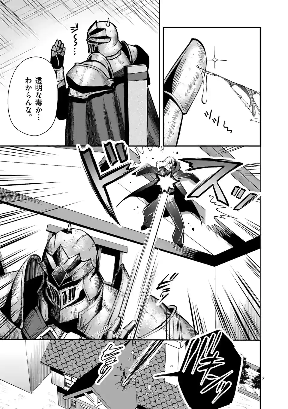 MOTO SHОGUN NO UNDEAD KNIGHT - raw - Chapter 18.1 - https://jpdd.ccdd.to/JPDD/motoshgunnoundeadknight/211659/dwesnzsmq5z.jpg