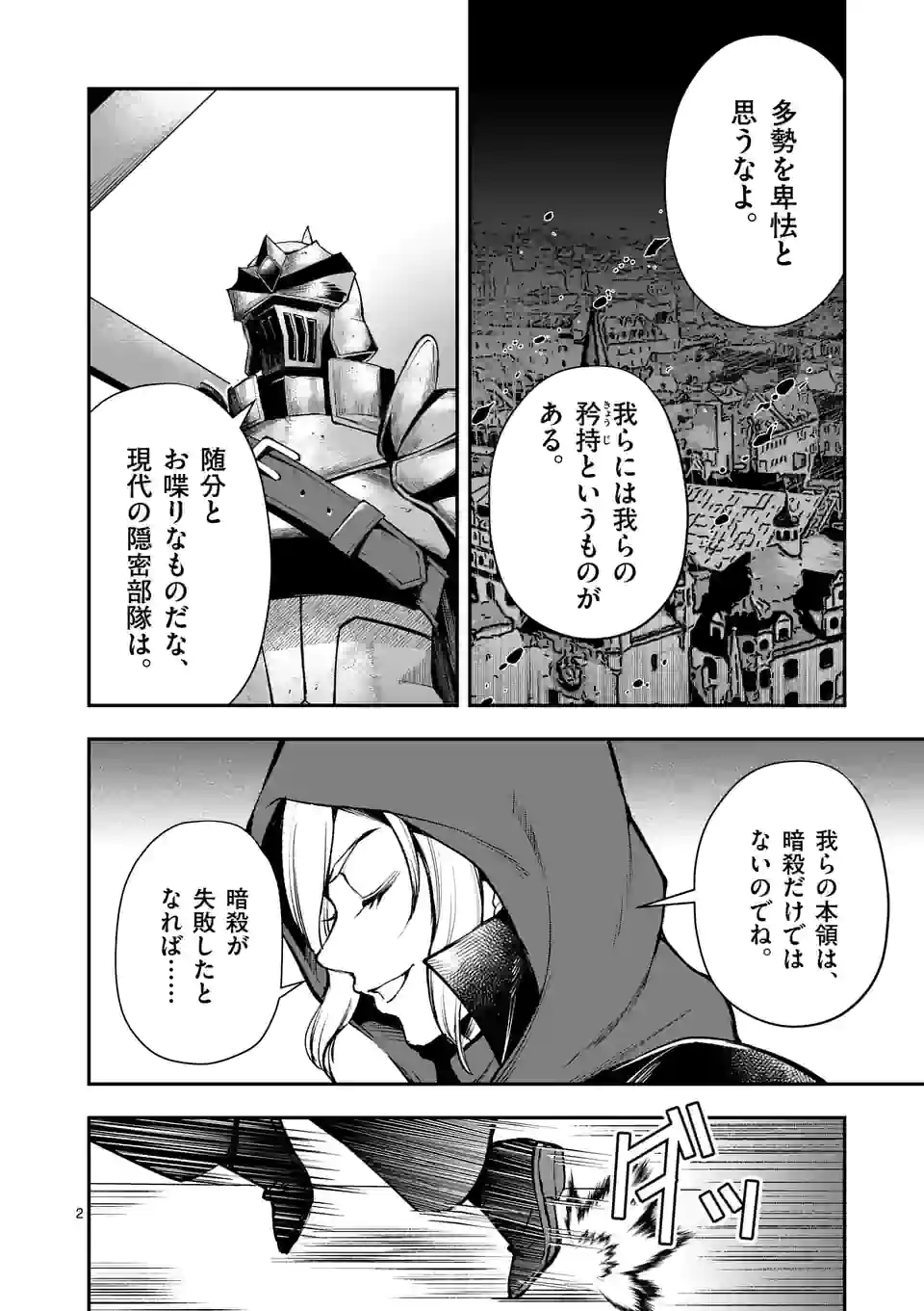 MOTO SHОGUN NO UNDEAD KNIGHT - raw - Chapter 18.1 - https://jpdd.ccdd.to/JPDD/motoshgunnoundeadknight/211659/e4puzhd4ocj.jpg