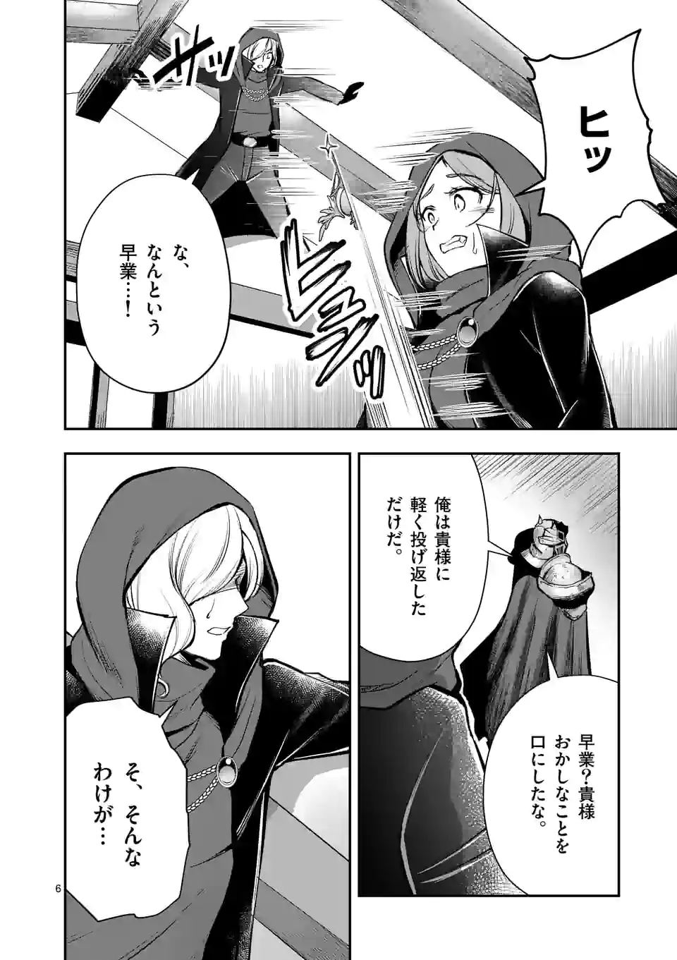 MOTO SHОGUN NO UNDEAD KNIGHT - raw - Chapter 18.1 - https://jpdd.ccdd.to/JPDD/motoshgunnoundeadknight/211659/gvyyjdr0cef.jpg
