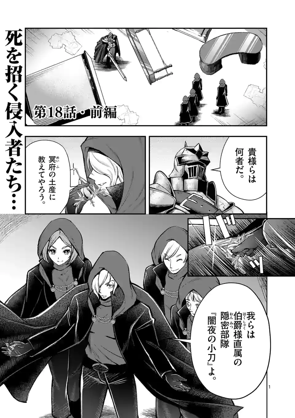 MOTO SHОGUN NO UNDEAD KNIGHT - raw - Chapter 18.1 - https://jpdd.ccdd.to/JPDD/motoshgunnoundeadknight/211659/qn5ekpnj5hi.jpg