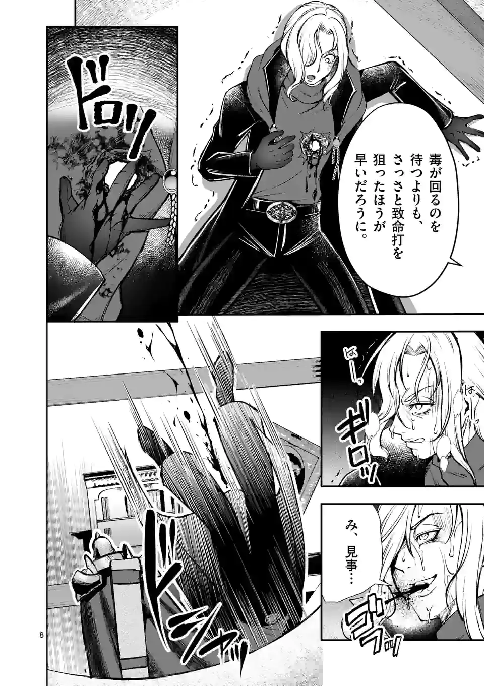 MOTO SHОGUN NO UNDEAD KNIGHT - raw - Chapter 18.1 - https://jpdd.ccdd.to/JPDD/motoshgunnoundeadknight/211659/yfcnoqfwaso.jpg