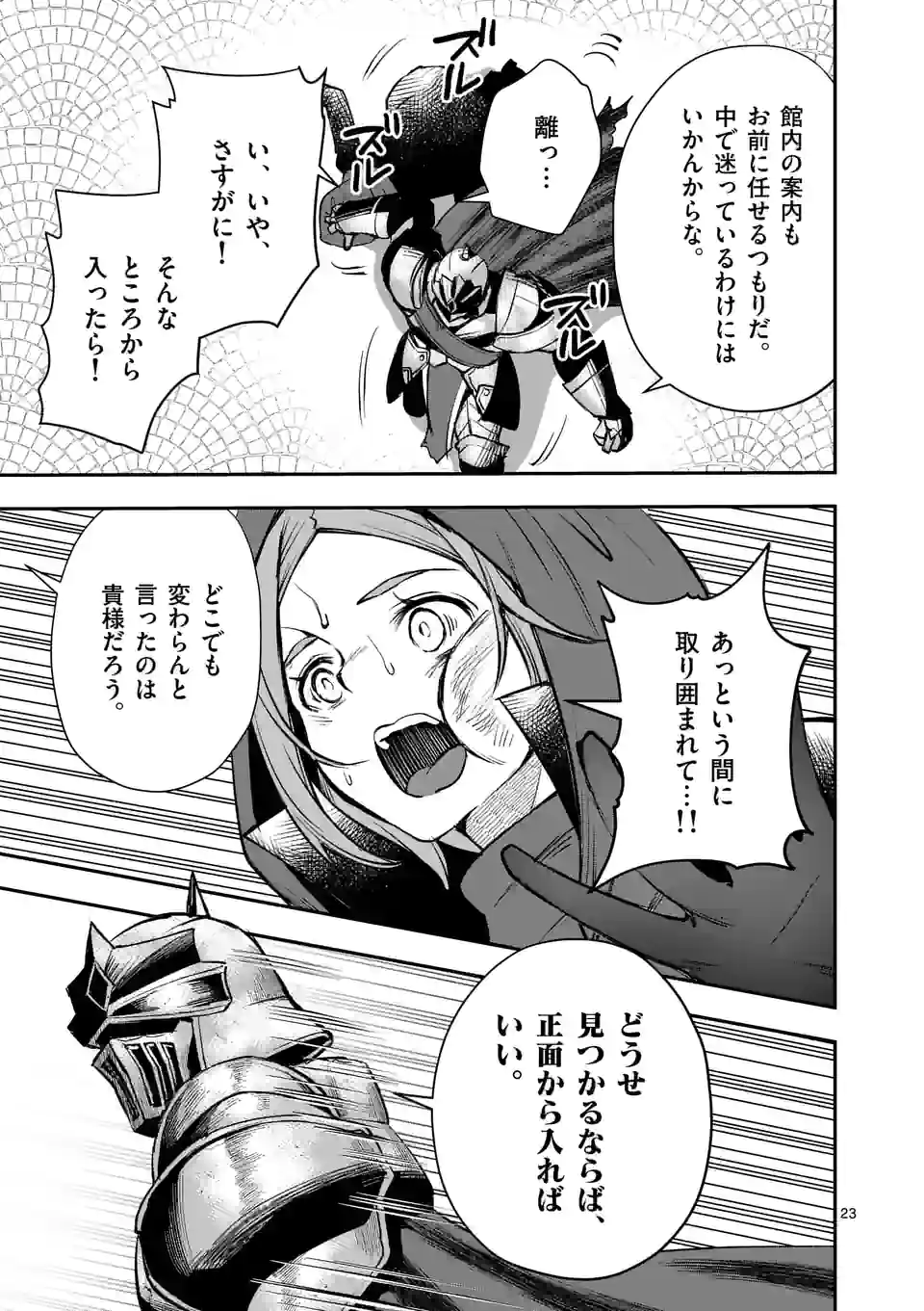 MOTO SHОGUN NO UNDEAD KNIGHT - raw - Chapter 18.2 - https://jpdd.ccdd.to/JPDD/motoshgunnoundeadknight/215818/4bdidehthn0.jpg