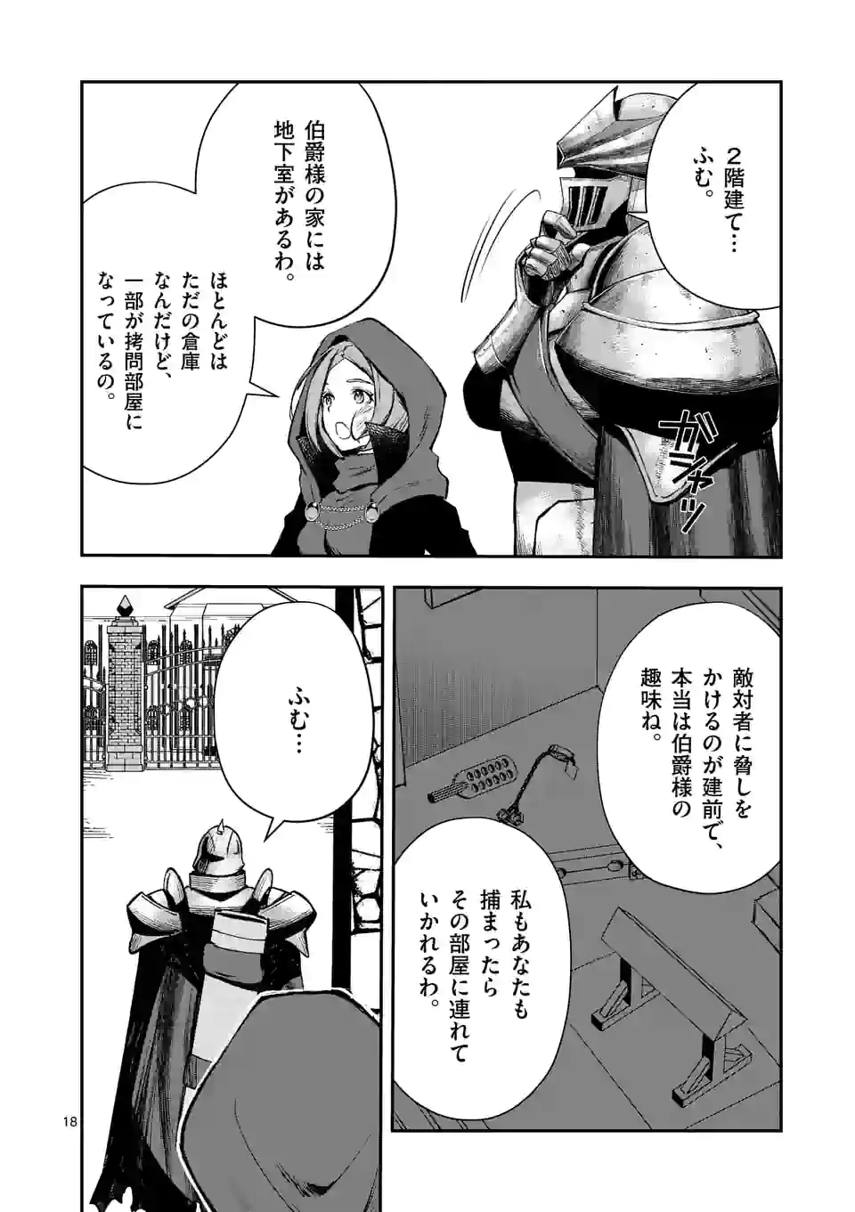 MOTO SHОGUN NO UNDEAD KNIGHT - raw - Chapter 18.2 - https://jpdd.ccdd.to/JPDD/motoshgunnoundeadknight/215818/gxfxg54hv2m.jpg