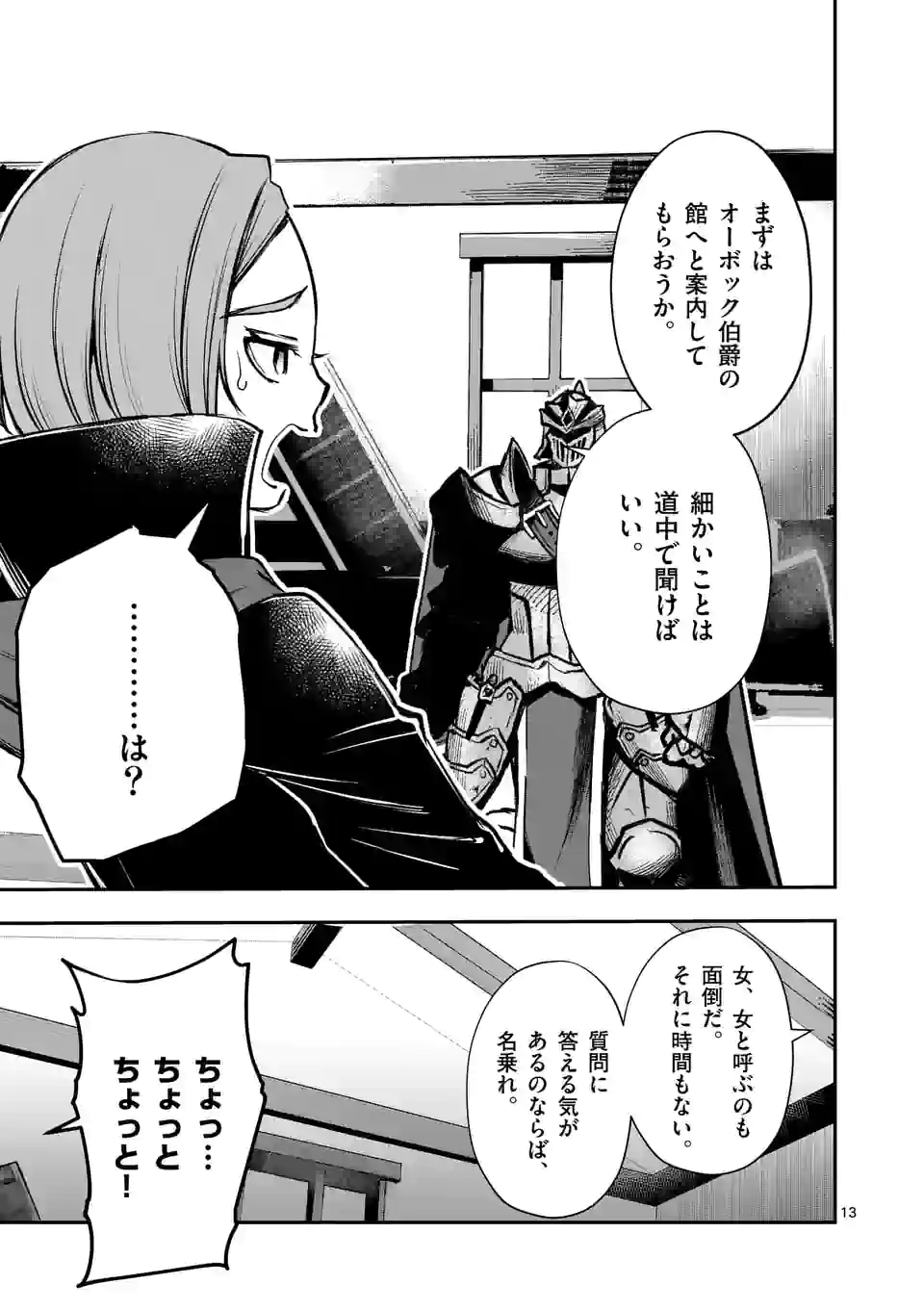 MOTO SHОGUN NO UNDEAD KNIGHT - raw - Chapter 18.2 - https://jpdd.ccdd.to/JPDD/motoshgunnoundeadknight/215818/o0drh4dlnvo.jpg