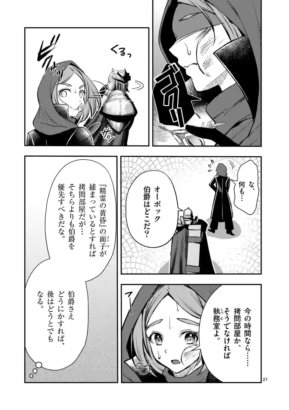 MOTO SHОGUN NO UNDEAD KNIGHT - raw - Chapter 18.2 - https://jpdd.ccdd.to/JPDD/motoshgunnoundeadknight/215818/qb2vlka2oqt.jpg