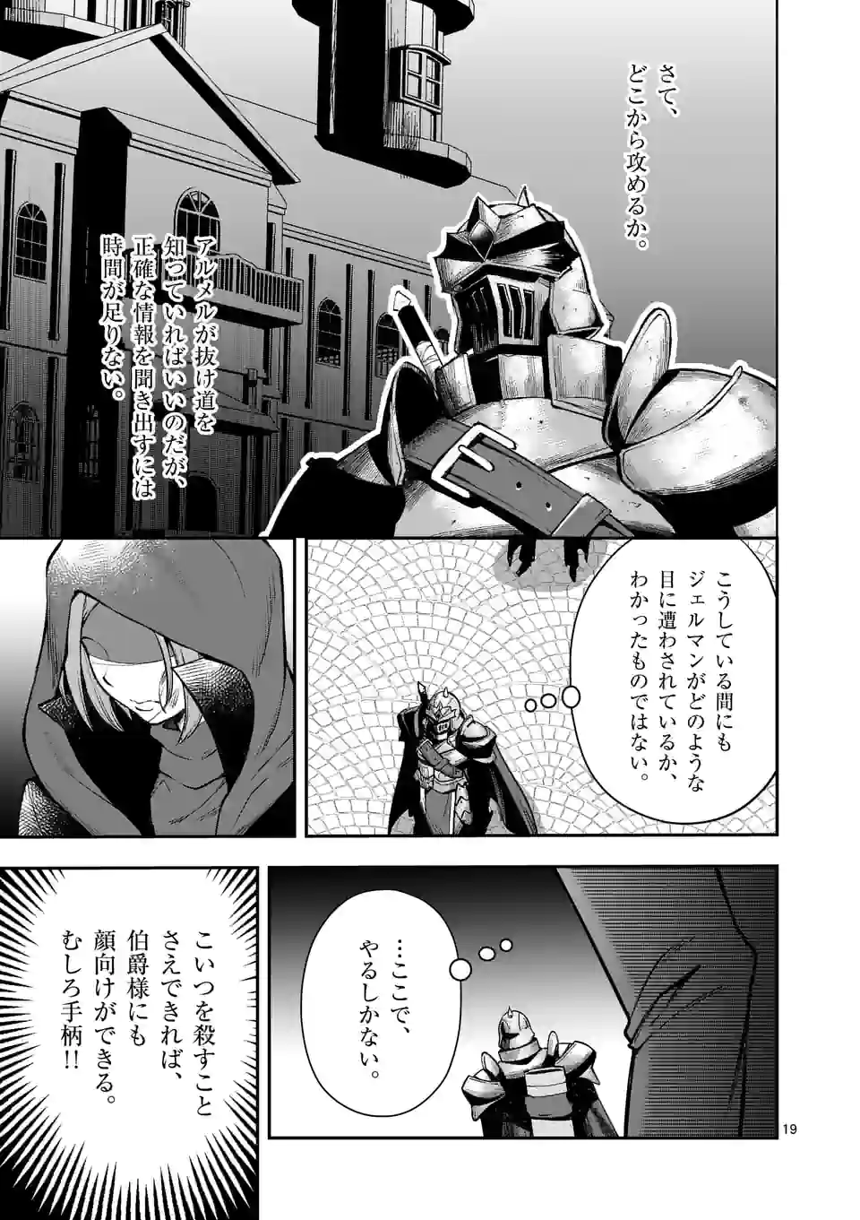 MOTO SHОGUN NO UNDEAD KNIGHT - raw - Chapter 18.2 - https://jpdd.ccdd.to/JPDD/motoshgunnoundeadknight/215818/s11nznkvw3i.jpg