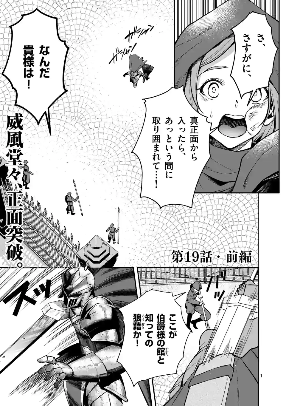 MOTO SHОGUN NO UNDEAD KNIGHT - raw - Chapter 19.1 - https://jpdd.ccdd.to/JPDD/motoshgunnoundeadknight/217093/0akxdngbo2b.jpg