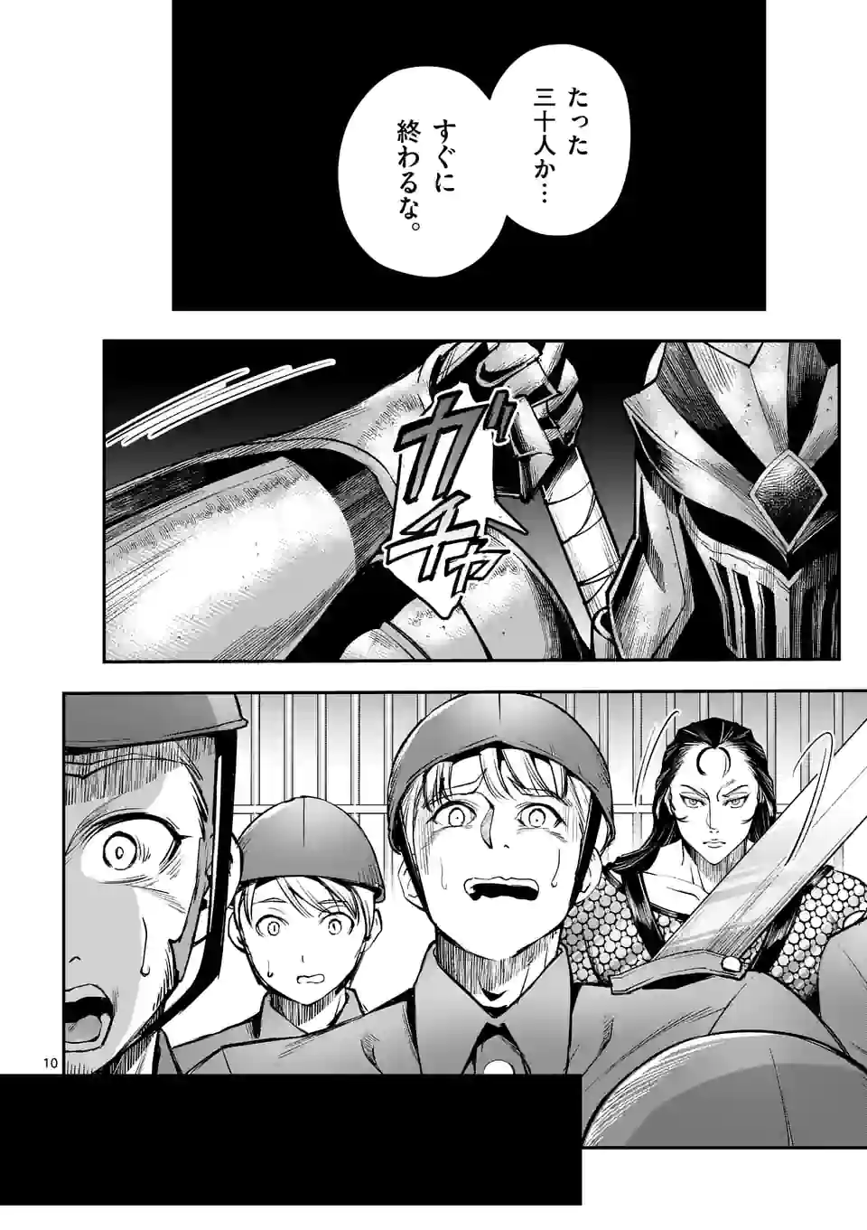 MOTO SHОGUN NO UNDEAD KNIGHT - raw - Chapter 19.1 - https://jpdd.ccdd.to/JPDD/motoshgunnoundeadknight/217093/bq5wjnxon12.jpg