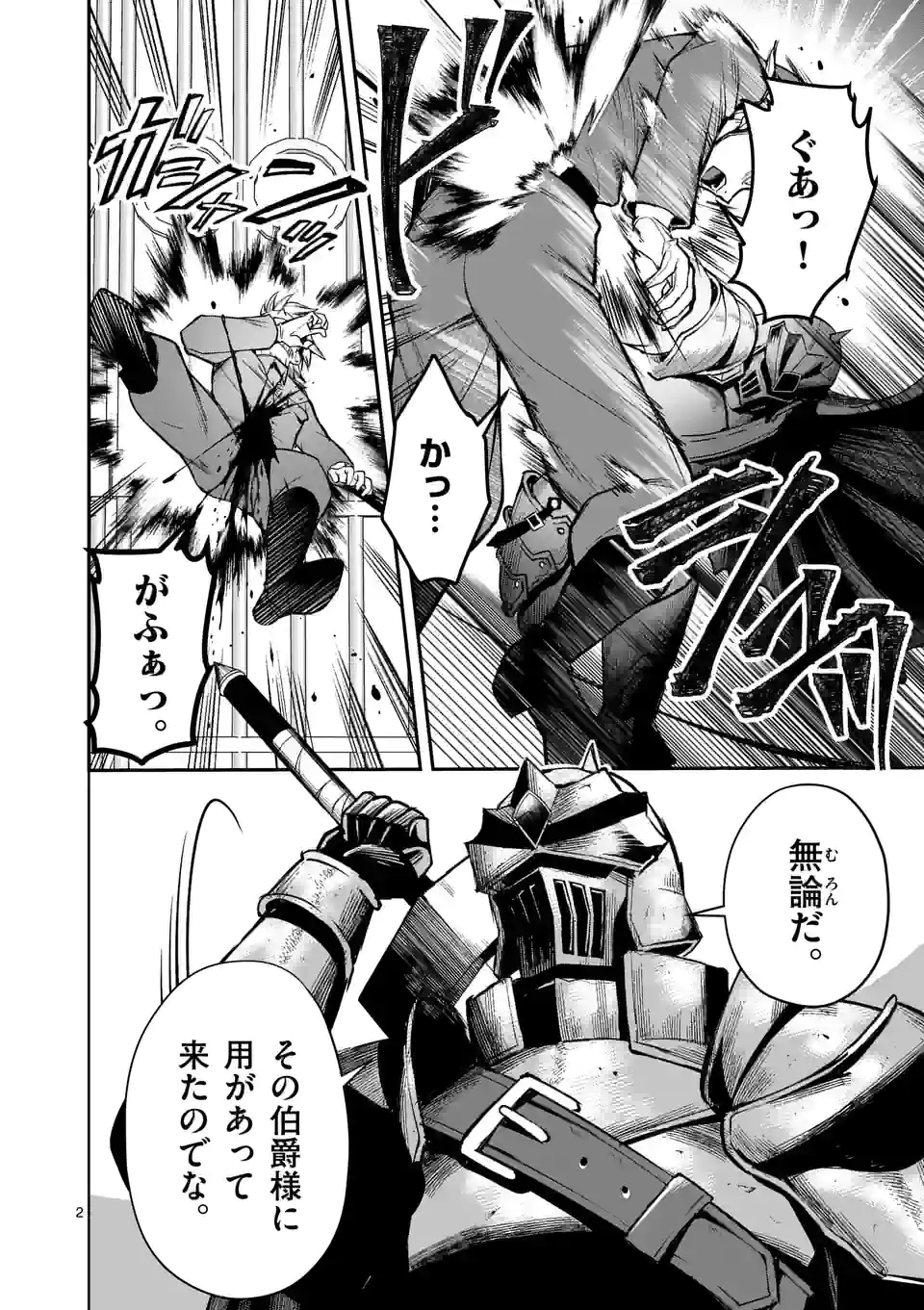 MOTO SHОGUN NO UNDEAD KNIGHT - raw - Chapter 19.1 - https://jpdd.ccdd.to/JPDD/motoshgunnoundeadknight/217093/fmysnqydsdf.jpg