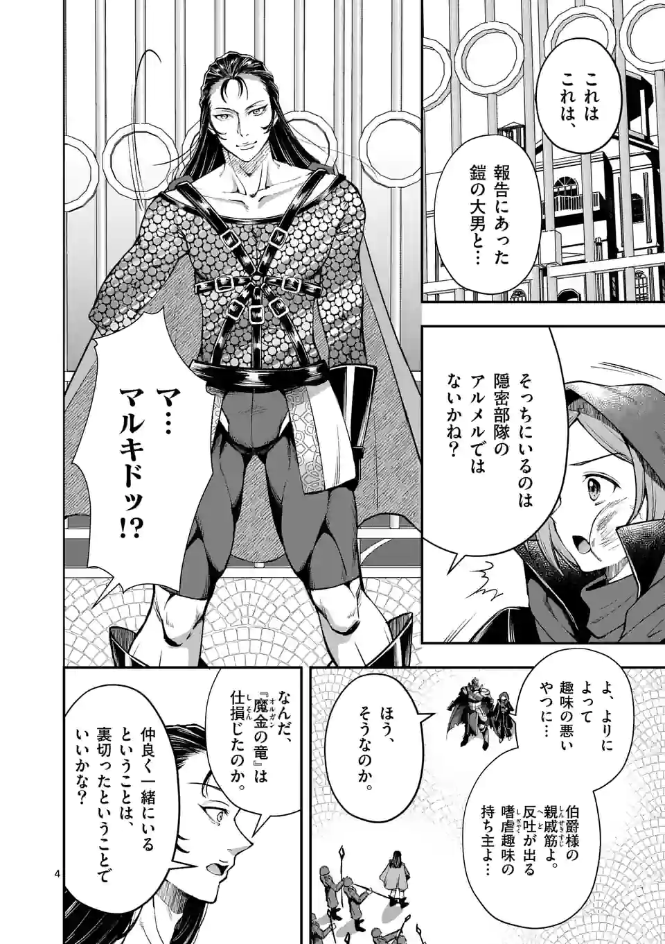 MOTO SHОGUN NO UNDEAD KNIGHT - raw - Chapter 19.1 - https://jpdd.ccdd.to/JPDD/motoshgunnoundeadknight/217093/gmxxy4r3423.jpg