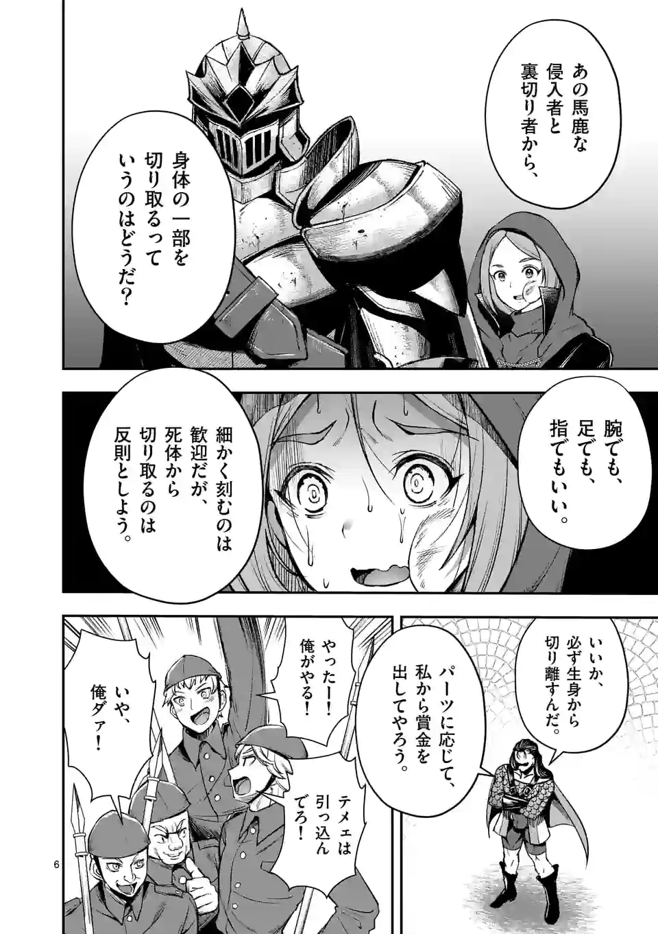 MOTO SHОGUN NO UNDEAD KNIGHT - raw - Chapter 19.1 - https://jpdd.ccdd.to/JPDD/motoshgunnoundeadknight/217093/vwyfr4kamii.jpg