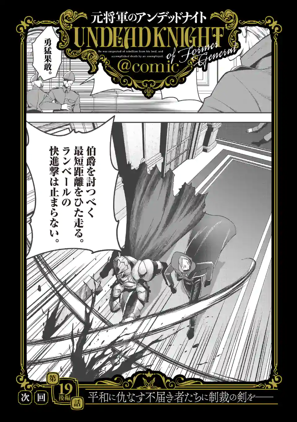 MOTO SHОGUN NO UNDEAD KNIGHT - raw - Chapter 19.1 - https://jpdd.ccdd.to/JPDD/motoshgunnoundeadknight/217093/vxpx4p2bvun.jpg