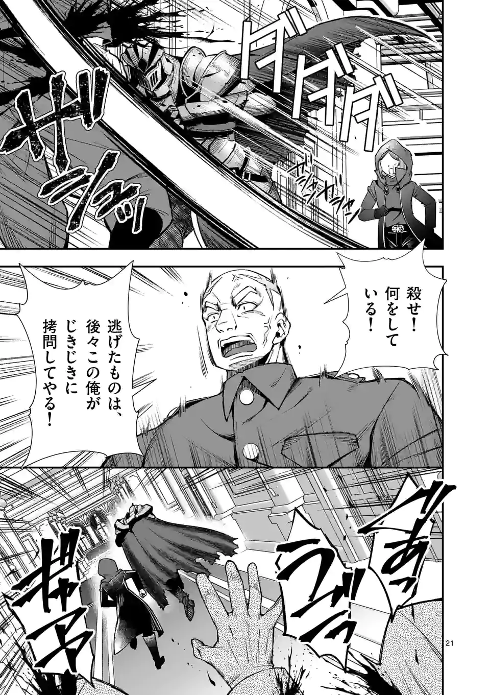 MOTO SHОGUN NO UNDEAD KNIGHT - raw - Chapter 19.2 - https://jpdd.ccdd.to/JPDD/motoshgunnoundeadknight/218412/2q0ialwnfuw.jpg