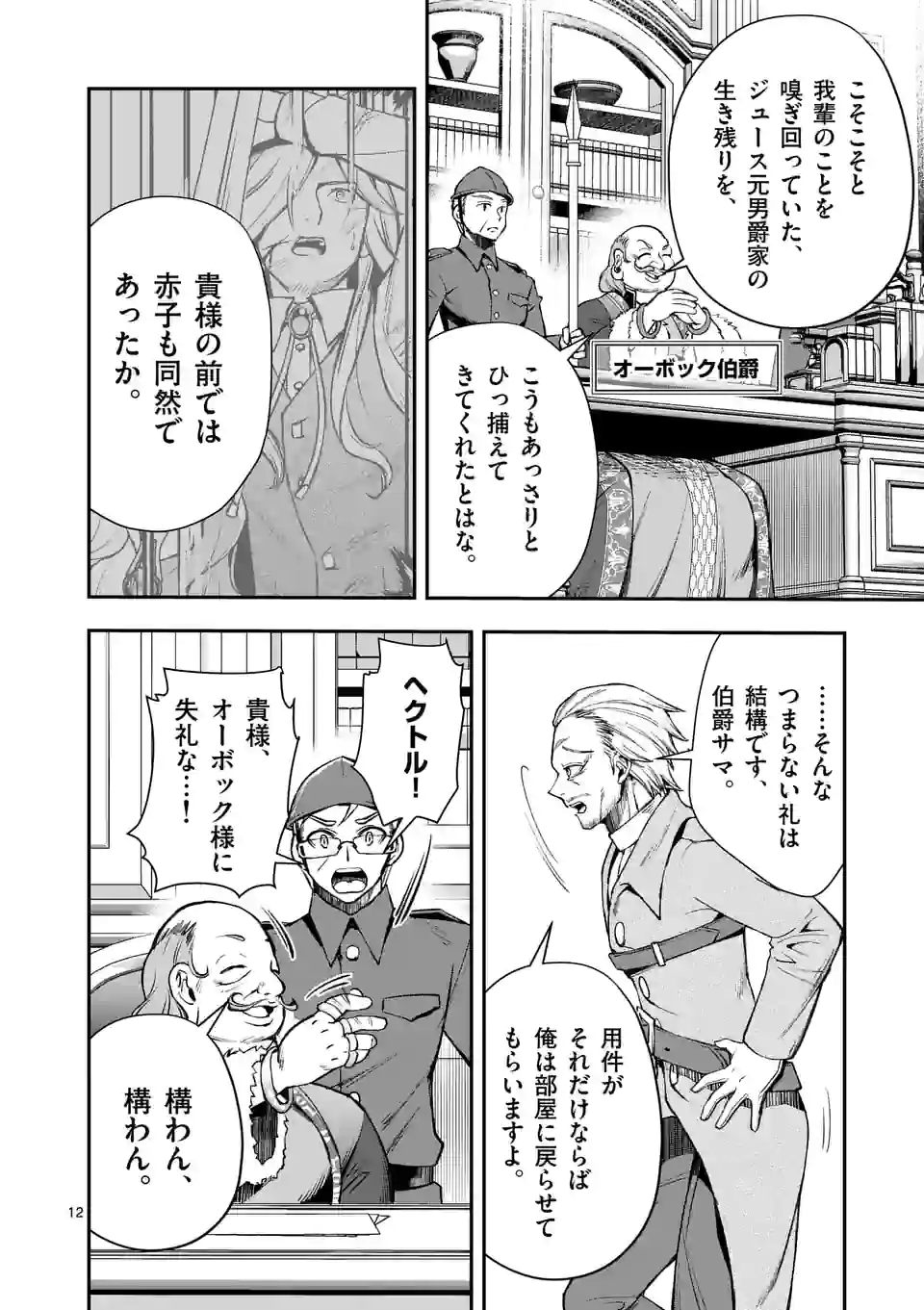MOTO SHОGUN NO UNDEAD KNIGHT - raw - Chapter 19.2 - https://jpdd.ccdd.to/JPDD/motoshgunnoundeadknight/218412/45iiikxfkn1.jpg