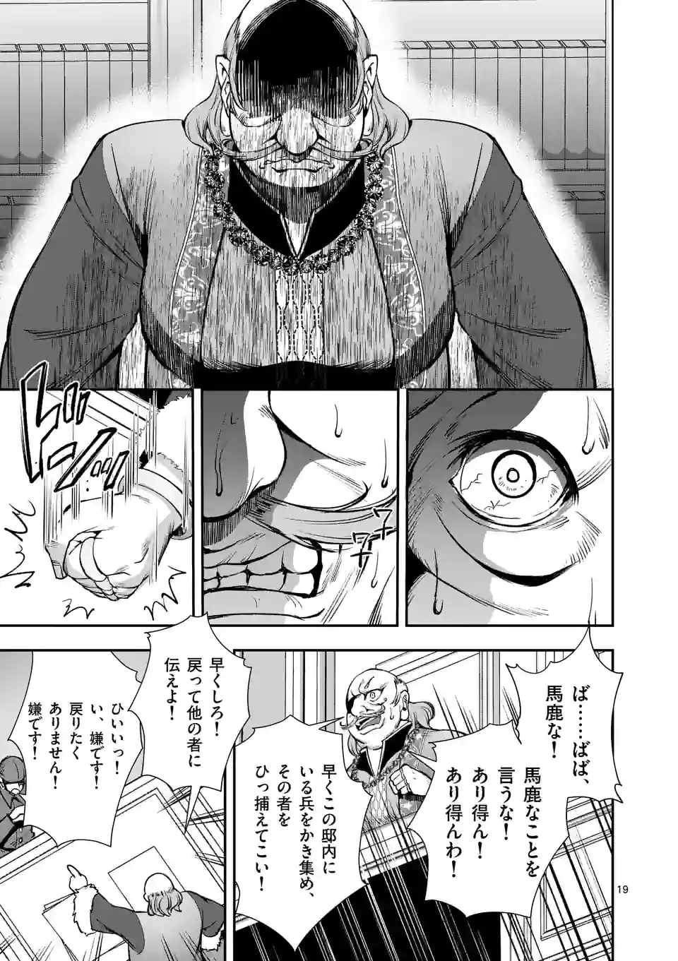 MOTO SHОGUN NO UNDEAD KNIGHT - raw - Chapter 19.2 - https://jpdd.ccdd.to/JPDD/motoshgunnoundeadknight/218412/4v30qtx1pey.jpg