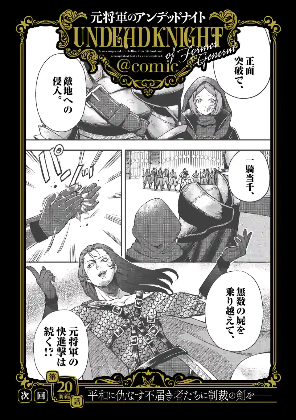 MOTO SHОGUN NO UNDEAD KNIGHT - raw - Chapter 19.2 - https://jpdd.ccdd.to/JPDD/motoshgunnoundeadknight/218412/5p31dphk0q0.jpg