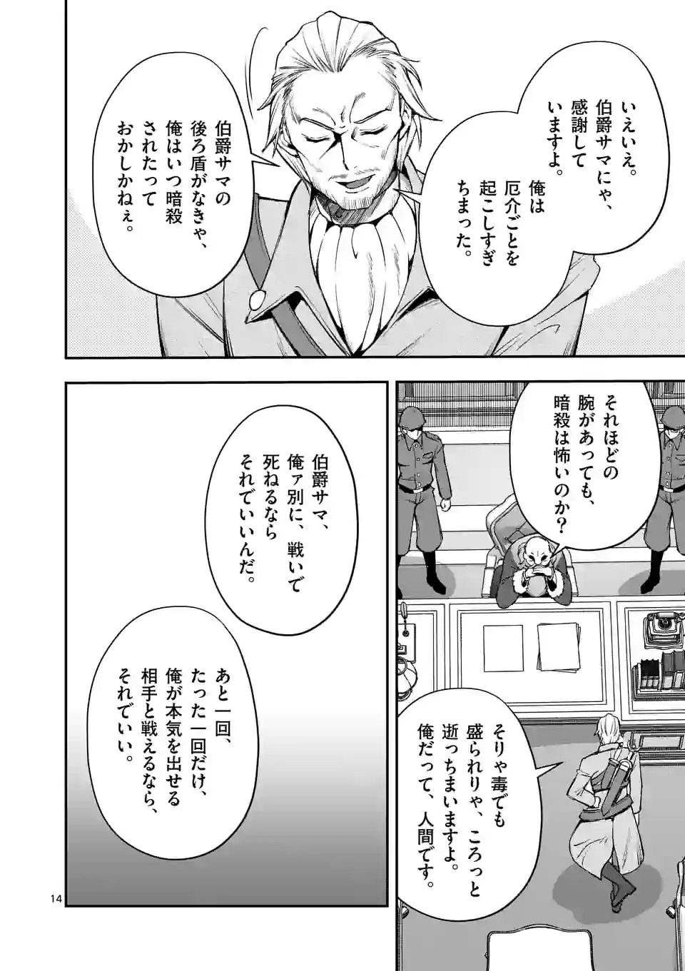 MOTO SHОGUN NO UNDEAD KNIGHT - raw - Chapter 19.2 - https://jpdd.ccdd.to/JPDD/motoshgunnoundeadknight/218412/f1cgbeac50p.jpg