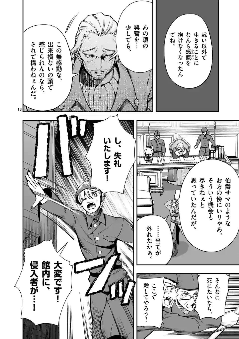MOTO SHОGUN NO UNDEAD KNIGHT - raw - Chapter 19.2 - https://jpdd.ccdd.to/JPDD/motoshgunnoundeadknight/218412/maubuar20ao.jpg