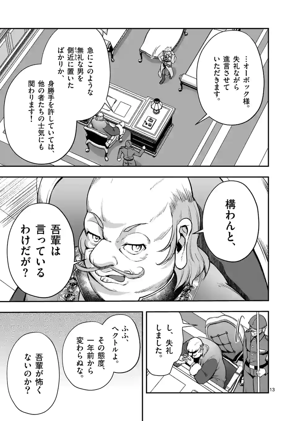 MOTO SHОGUN NO UNDEAD KNIGHT - raw - Chapter 19.2 - https://jpdd.ccdd.to/JPDD/motoshgunnoundeadknight/218412/ody02p2igt4.jpg