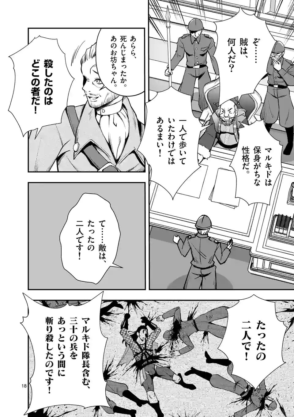 MOTO SHОGUN NO UNDEAD KNIGHT - raw - Chapter 19.2 - https://jpdd.ccdd.to/JPDD/motoshgunnoundeadknight/218412/rvfoz4j01ci.jpg
